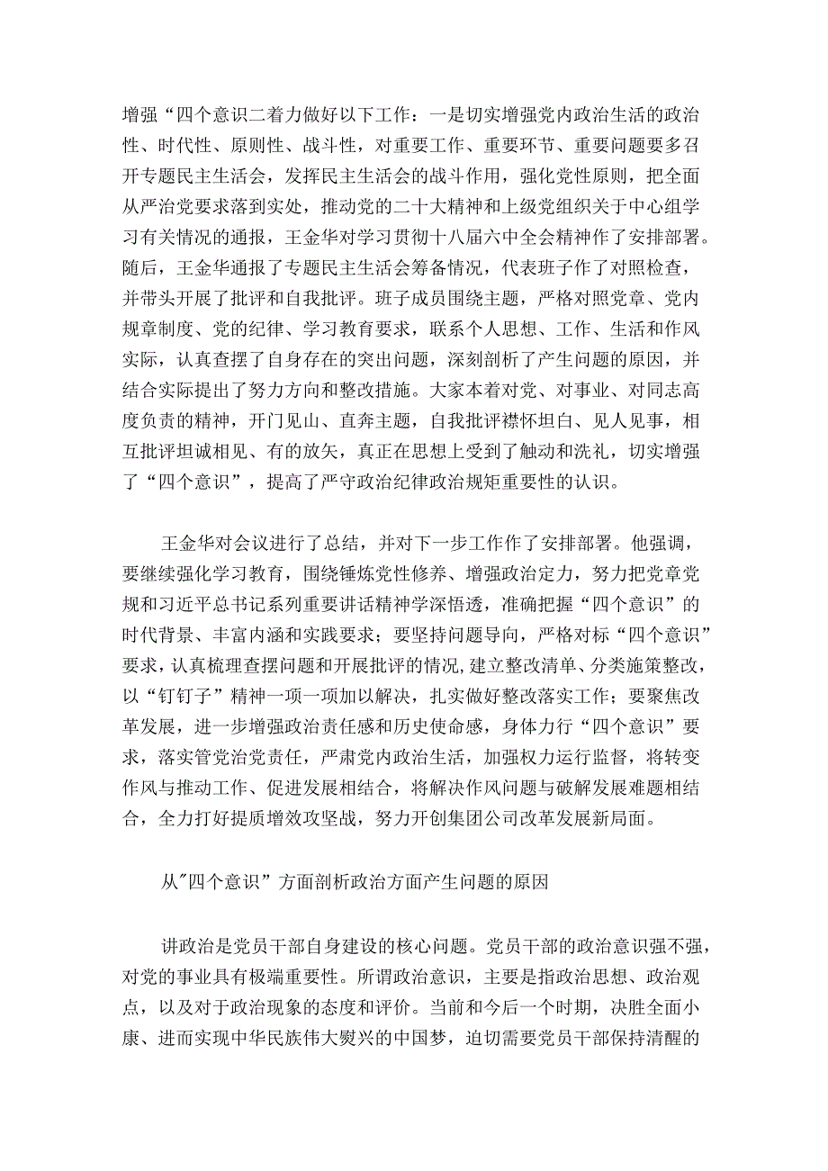 增强四个意识坚定四个自信做到两个维护工作总结范文20242024(精选8篇).docx_第3页