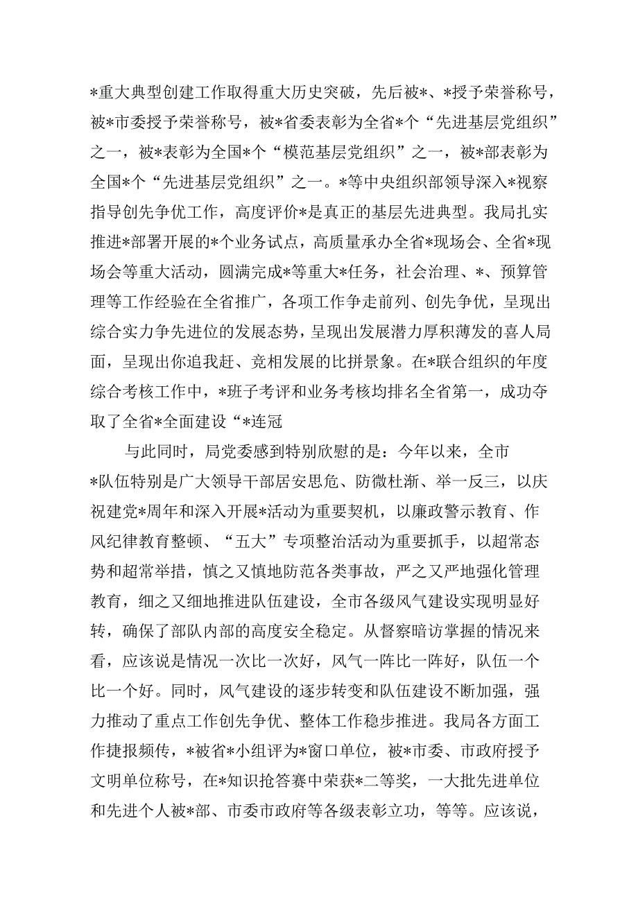 （11篇）党委书记、局长在庆祝建党103周年暨“七一”表彰大会上的讲话（最新版）.docx_第3页