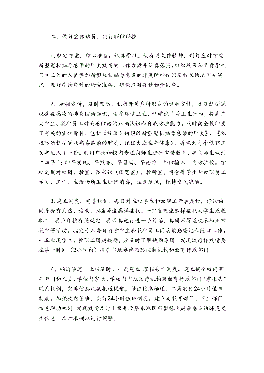 疫情防控应急演练工作总结范文20242024(精选4篇).docx_第2页