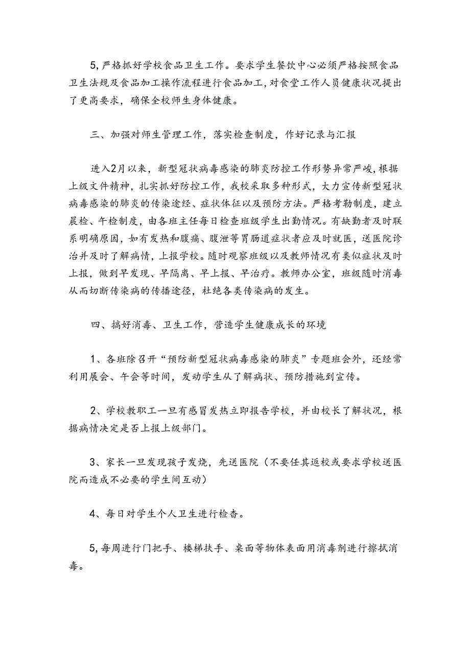 疫情防控应急演练工作总结范文20242024(精选4篇).docx_第3页