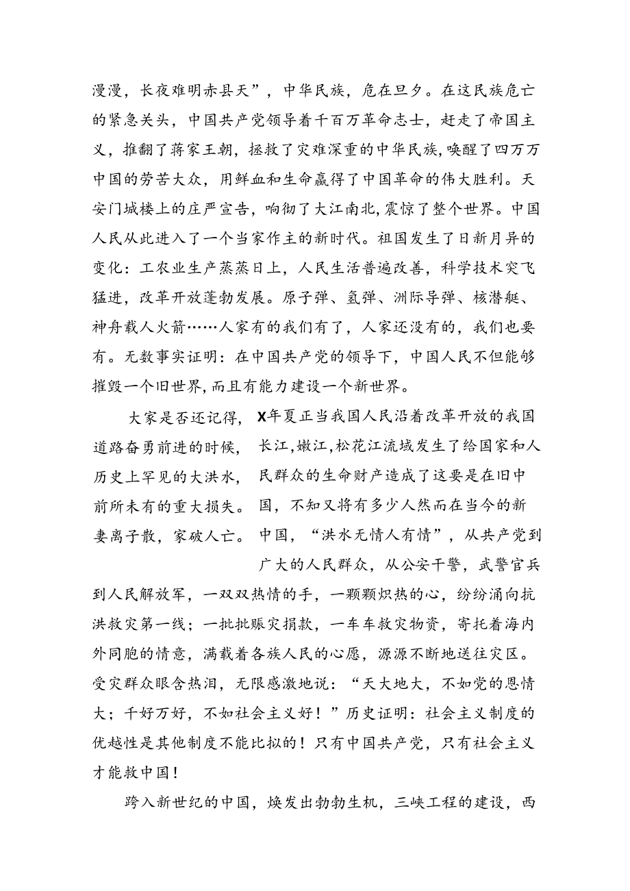 2024支部书记七一专题党课10篇汇编.docx_第3页