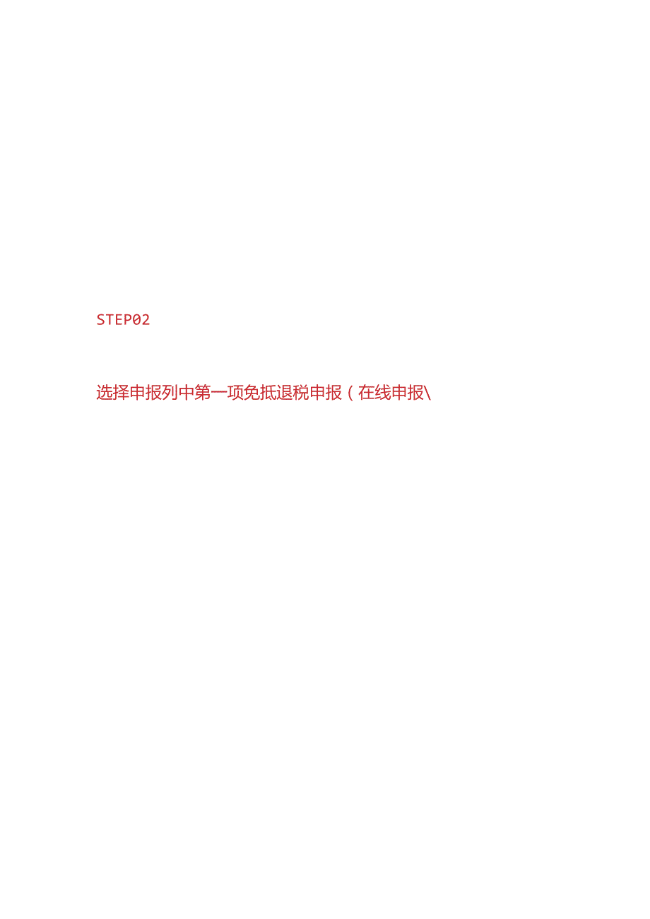 报税实操生产企业出口退税零申报操作流程.docx_第2页