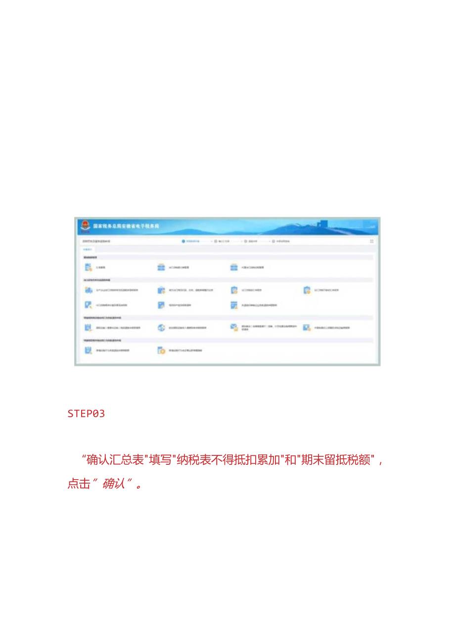 报税实操生产企业出口退税零申报操作流程.docx_第3页