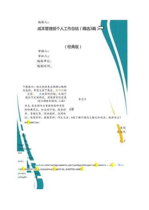 成本管理部个人工作总结(精选3篇).docx