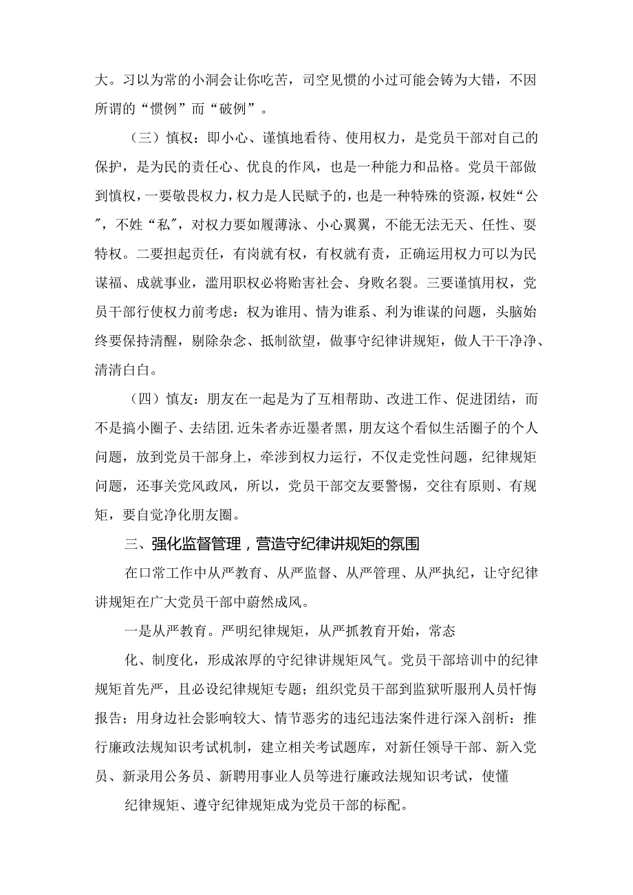 2024年支部书记党纪学习教育专题党课讲稿十一篇.docx_第3页