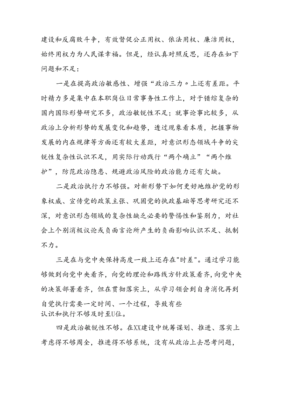 2024党纪学习教育专题民主生活会问题检视发言提纲十二篇.docx_第3页