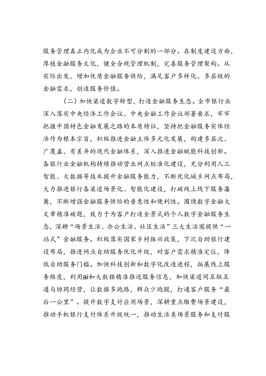 在某某市金融工作会议上的讲话：优化金融生态服务实体经济为高质量转型发展提供有力支撑.docx_第2页