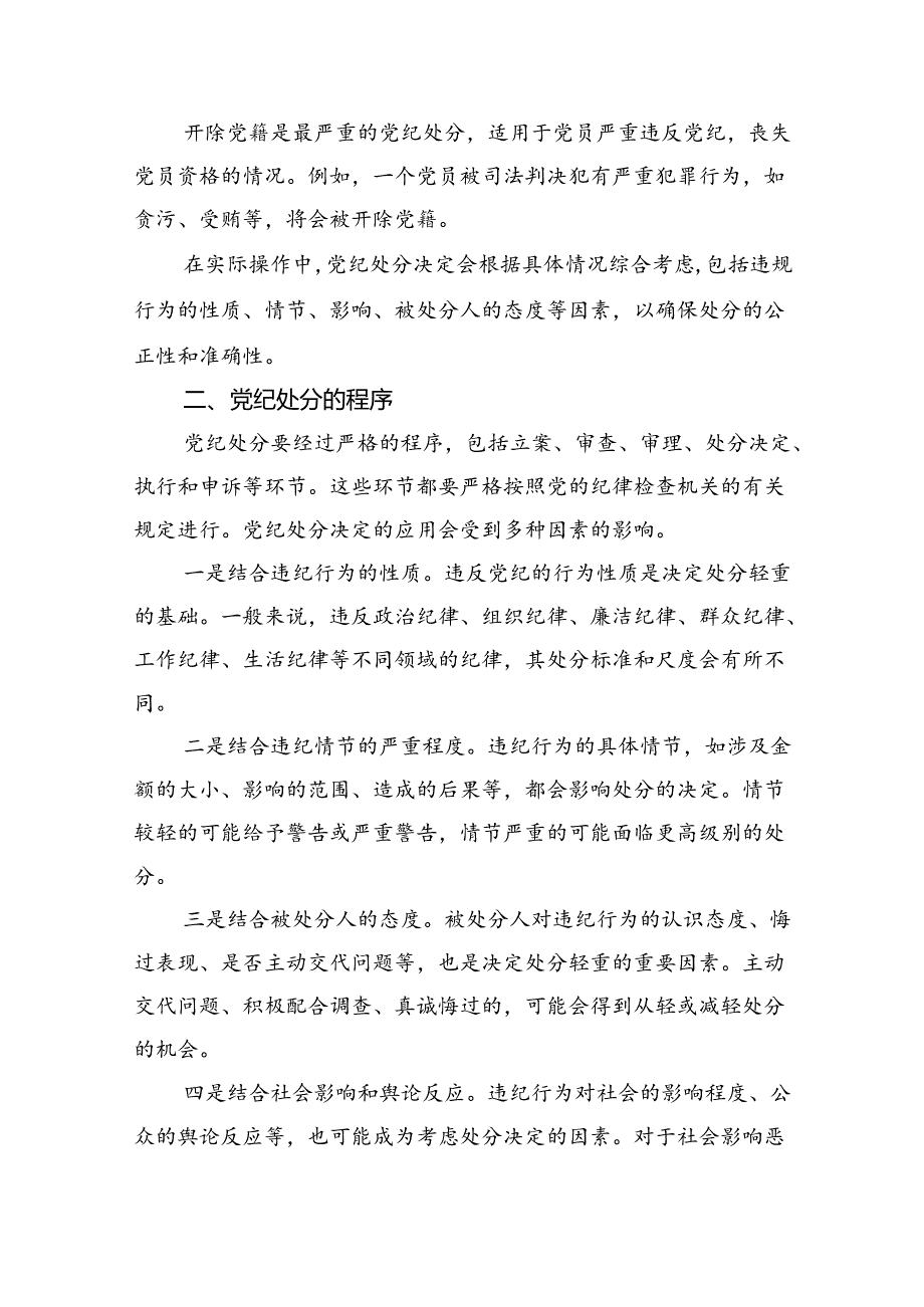 2024年纪检监察干部参加党纪学习教育读书班交流研讨材料四篇（详细版）.docx_第2页