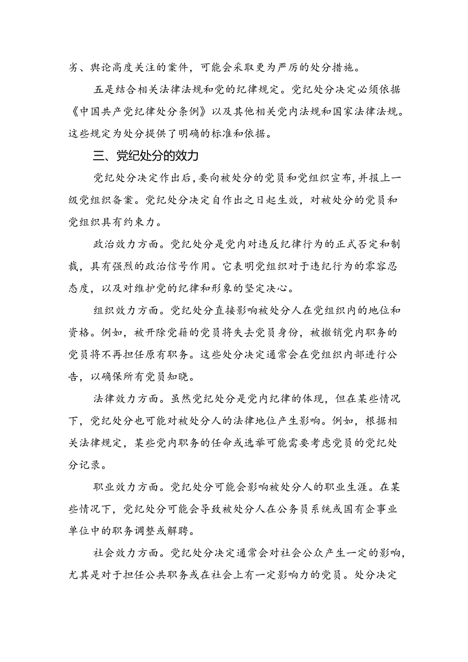 2024年纪检监察干部参加党纪学习教育读书班交流研讨材料四篇（详细版）.docx_第3页