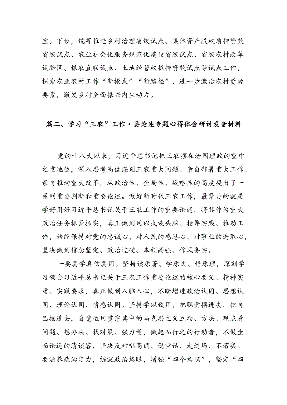 在学习贯彻2024年对“三农”工作重要指示研讨交流发言材料15篇供参考.docx_第2页