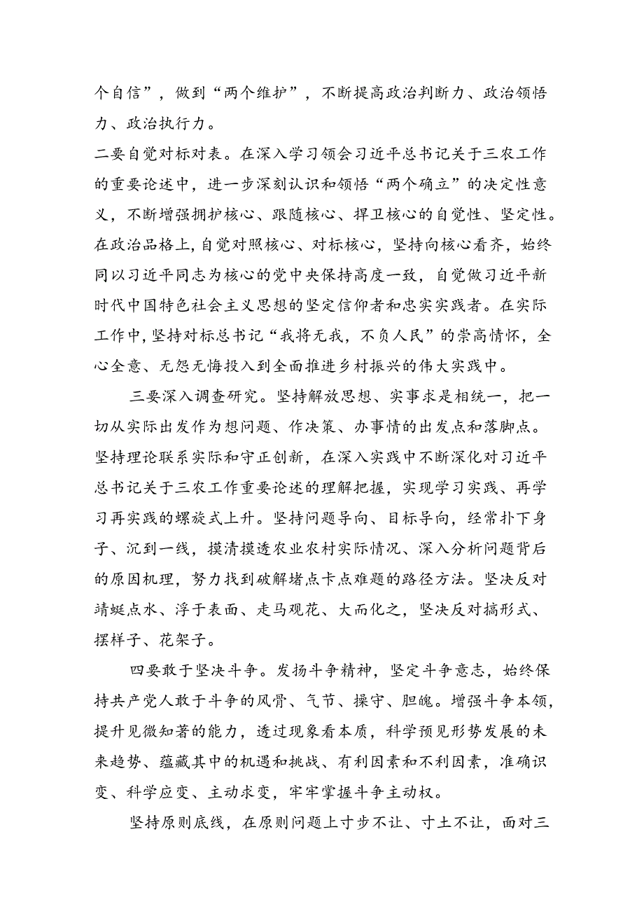 在学习贯彻2024年对“三农”工作重要指示研讨交流发言材料15篇供参考.docx_第3页