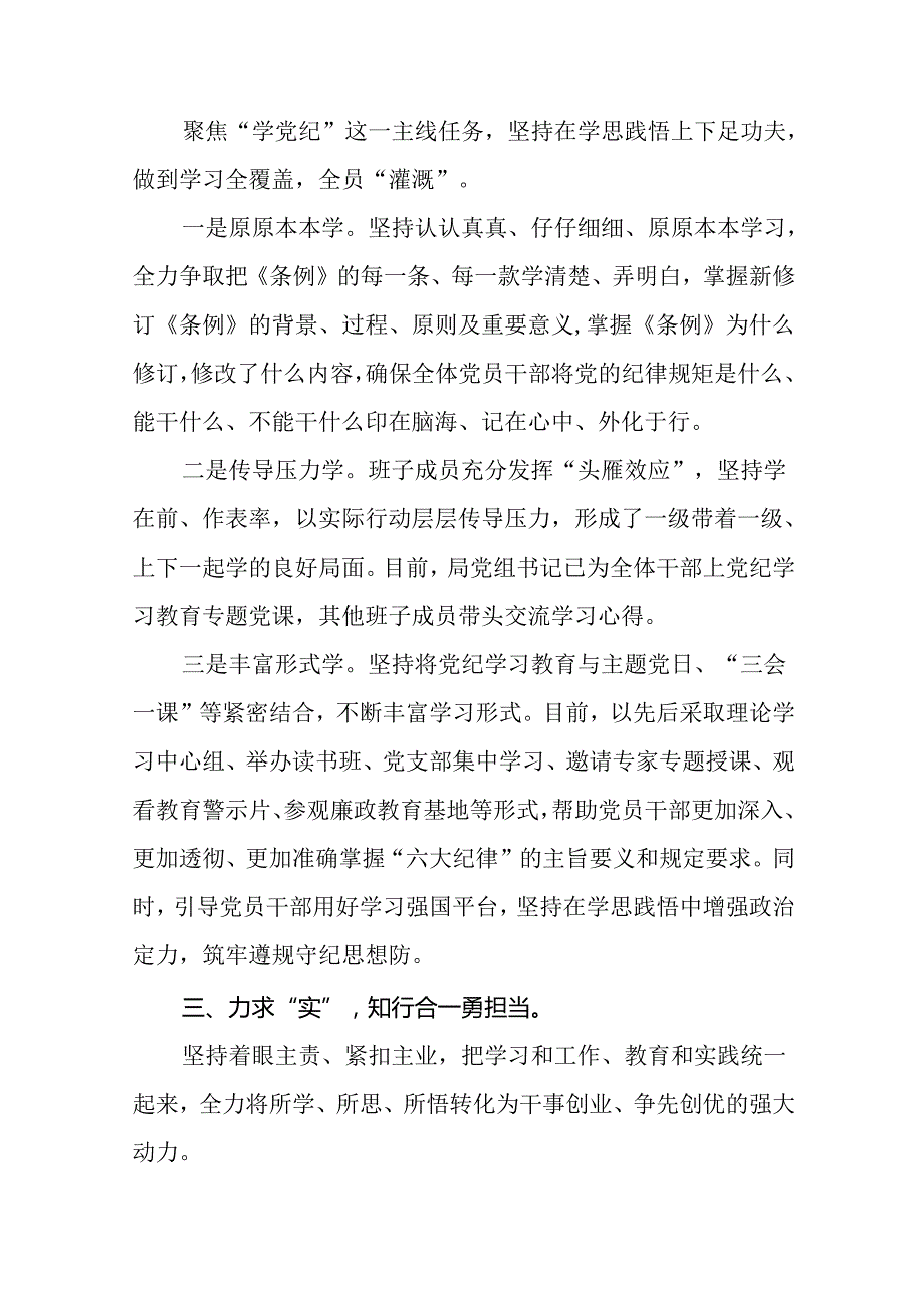 2024年党纪学习教育开展情况汇报(19篇).docx_第2页