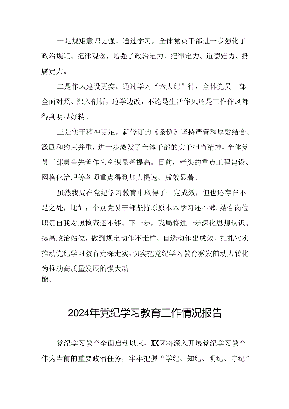 2024年党纪学习教育开展情况汇报(19篇).docx_第3页