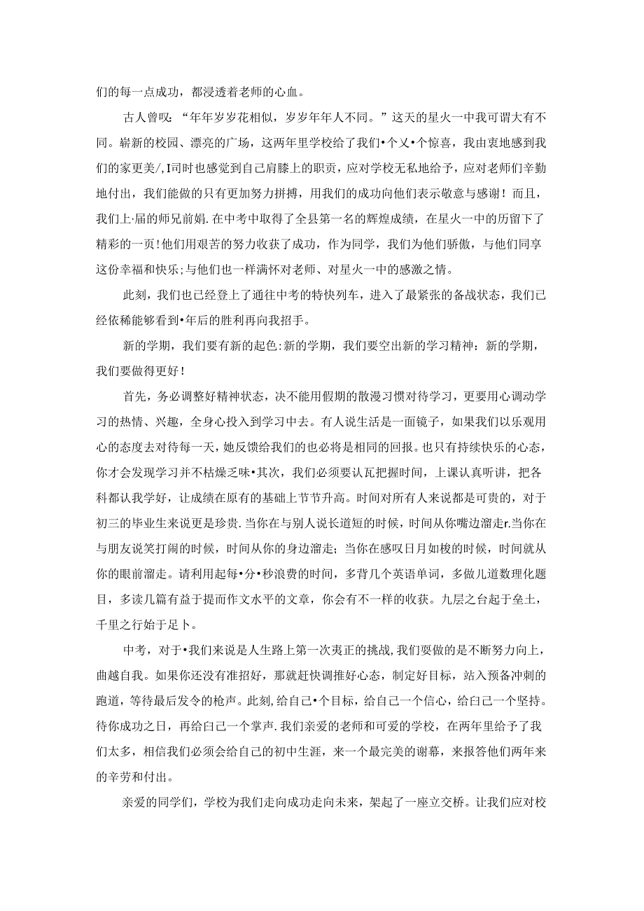 2023季开学校长讲话稿.docx_第2页