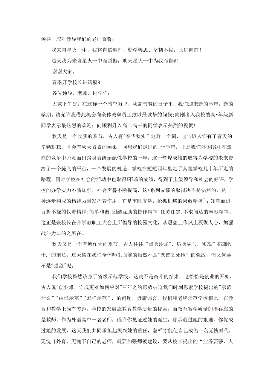 2023季开学校长讲话稿.docx_第3页