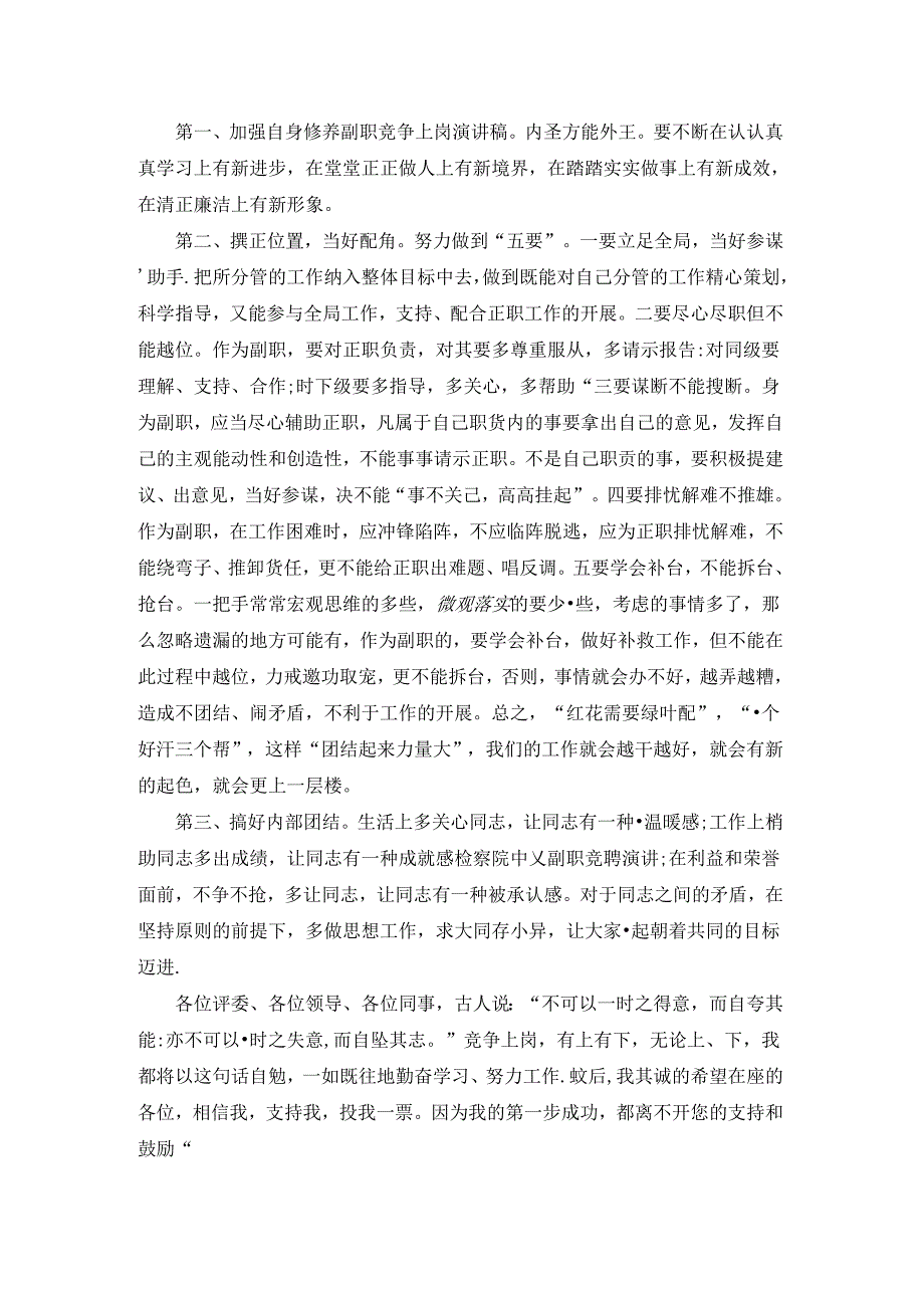 关于竞聘演讲稿的作文5篇.docx_第2页