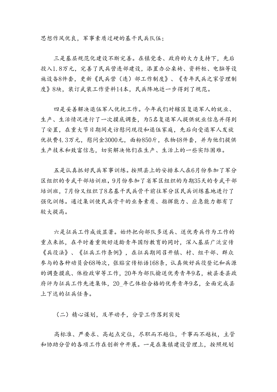 关于专武干部个人工作总结【六篇】.docx_第3页
