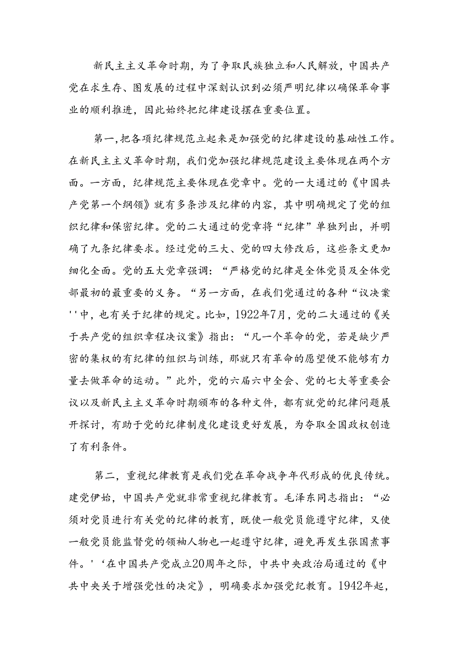 （八篇）2024庆祝“七一”系列活动专题党课辅导讲稿.docx_第2页