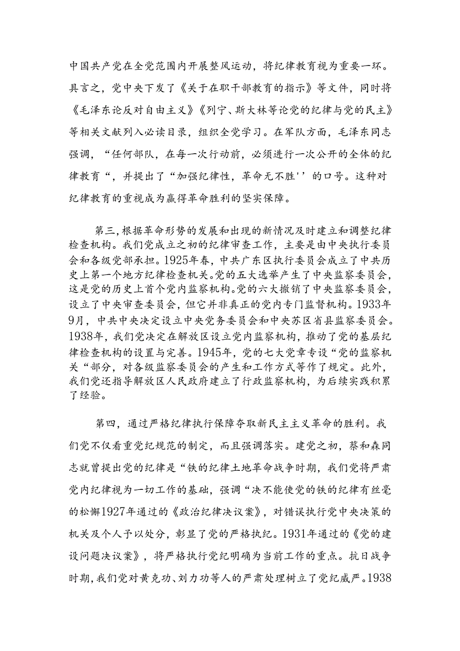 （八篇）2024庆祝“七一”系列活动专题党课辅导讲稿.docx_第3页