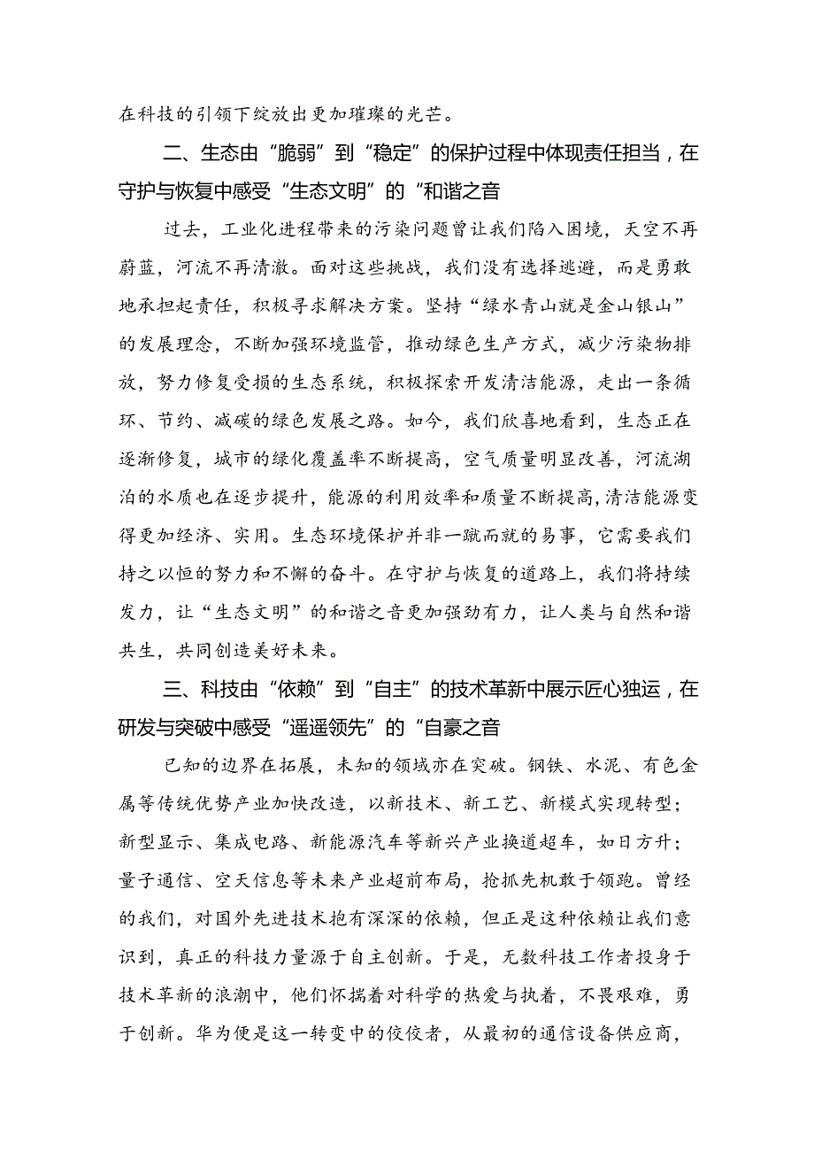 2024年《求是》杂志重要文章《开创我国高质量发展新局面》学习研讨发言15篇（精选）.docx_第3页
