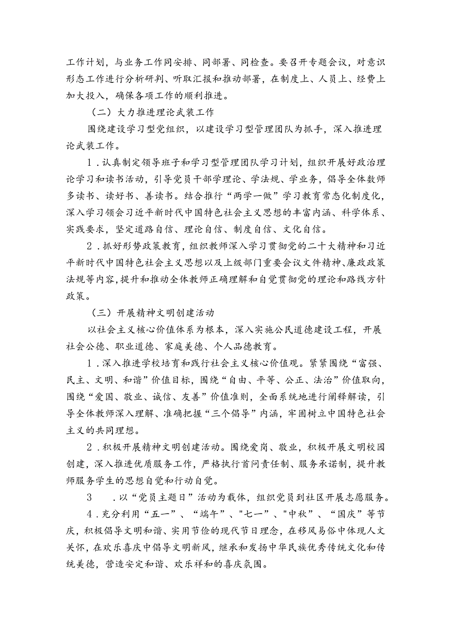 幼儿园意识形态工作方案 范文7篇.docx_第2页