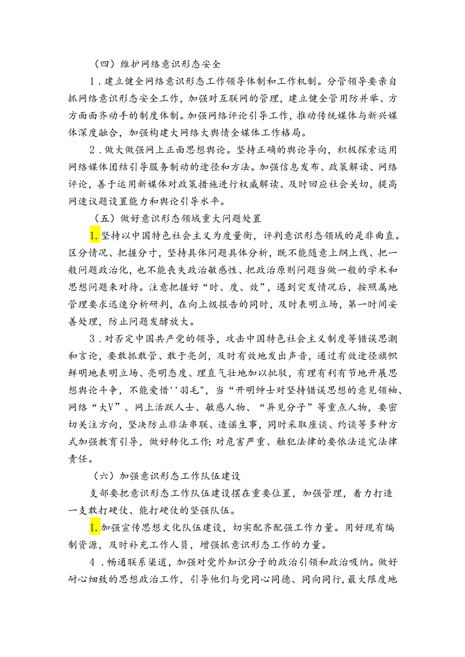 幼儿园意识形态工作方案 范文7篇.docx_第3页
