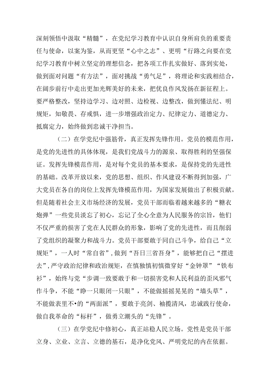 2024年学纪知纪明纪守纪辅导讲稿18篇（最新版）.docx_第3页