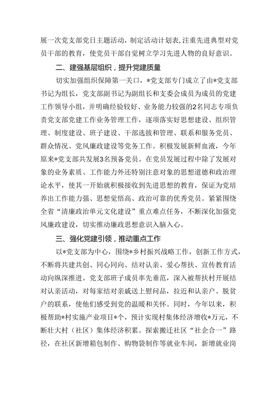 支部2024上半年党建工作总结（共6篇）.docx_第2页