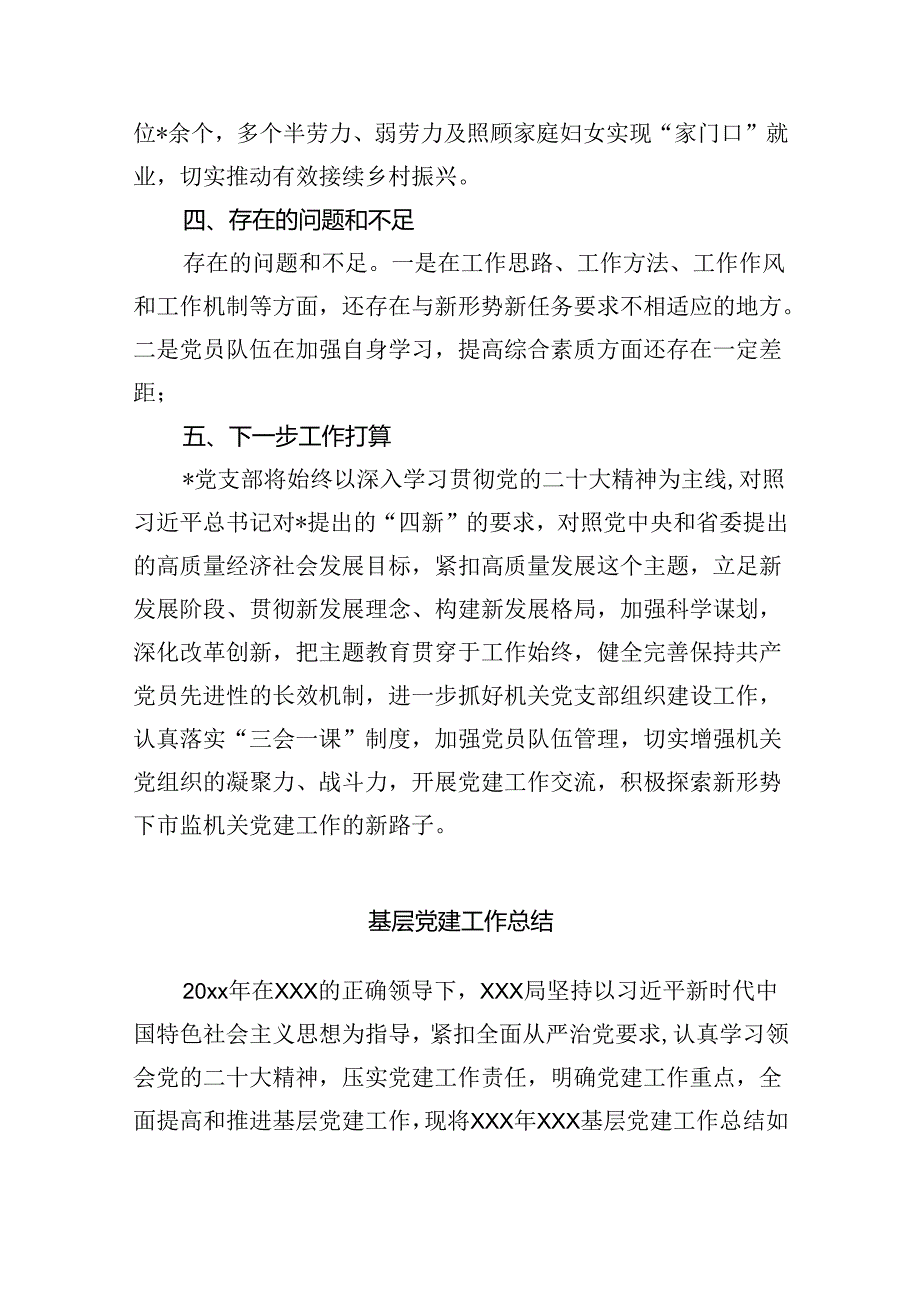 支部2024上半年党建工作总结（共6篇）.docx_第3页