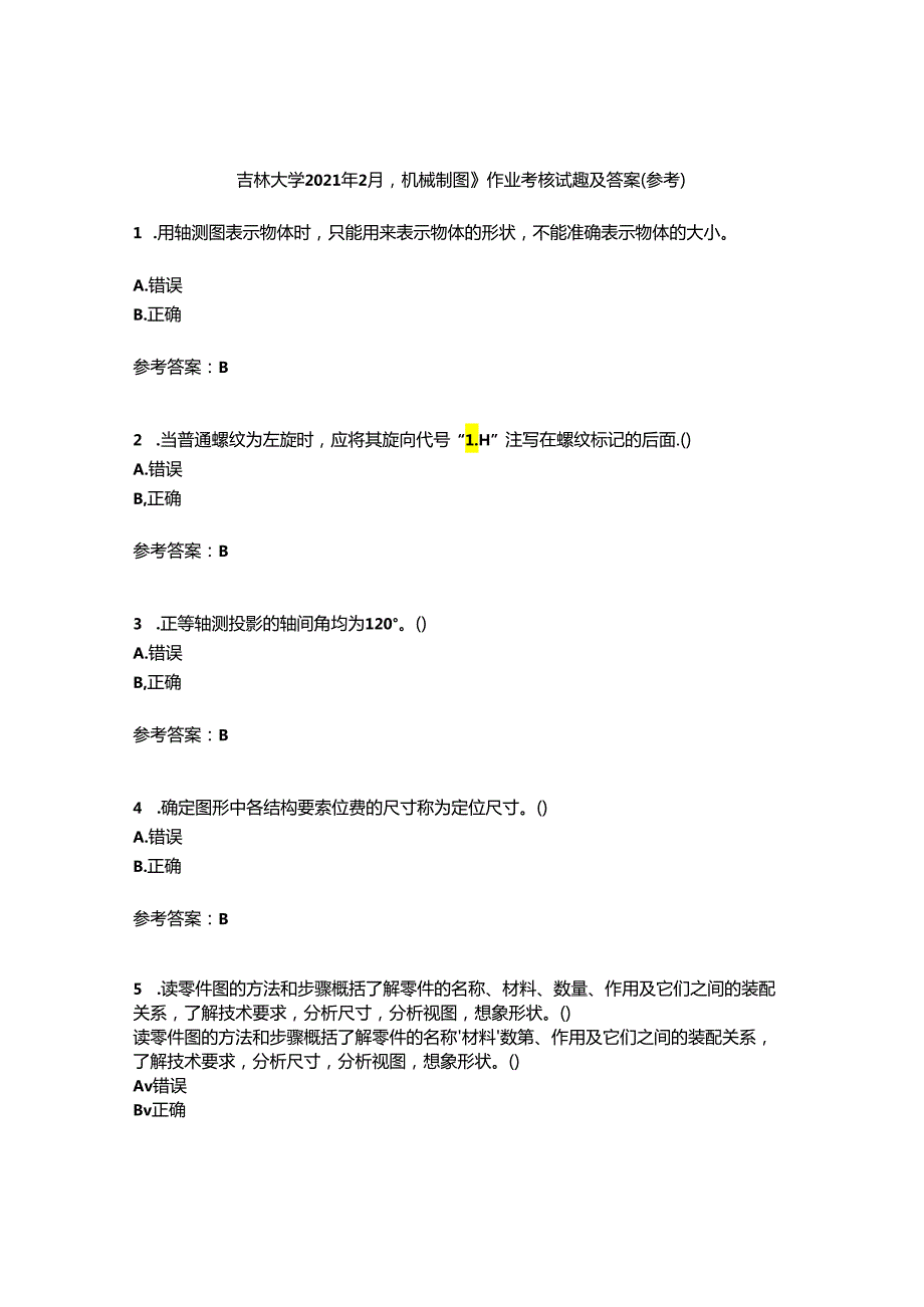吉林大学2021年2月《机械制图》作业考核试题9答案参考.docx_第1页