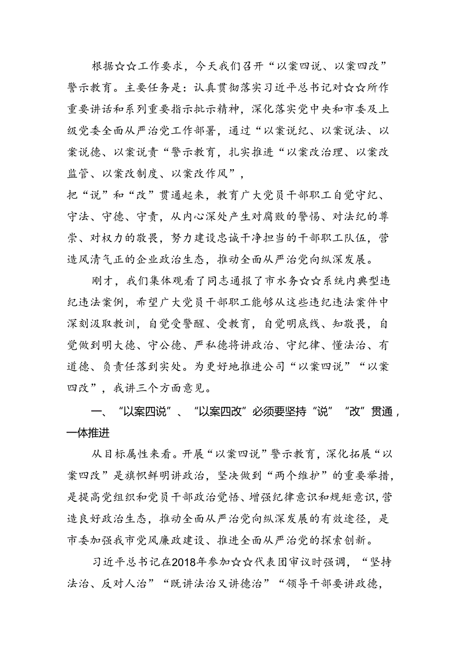 党员干部2024年党纪学习教育警示教育的心得感悟8篇供参考.docx_第2页