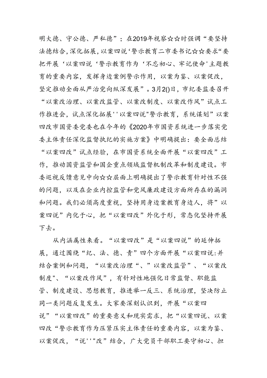 党员干部2024年党纪学习教育警示教育的心得感悟8篇供参考.docx_第3页