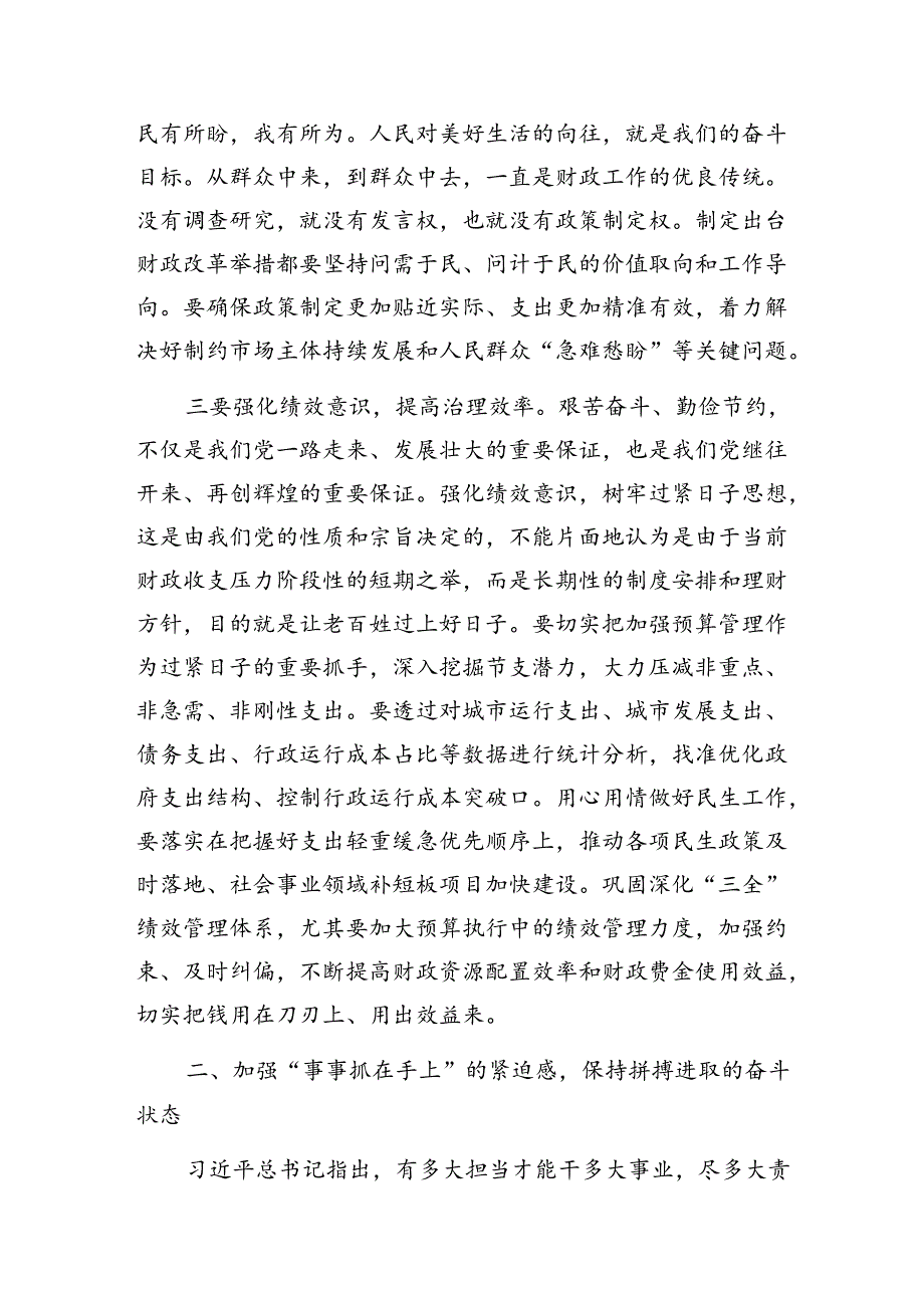 财政局系统党员干部2024下半年第三季度党支部主题党日党课讲稿6篇.docx_第3页