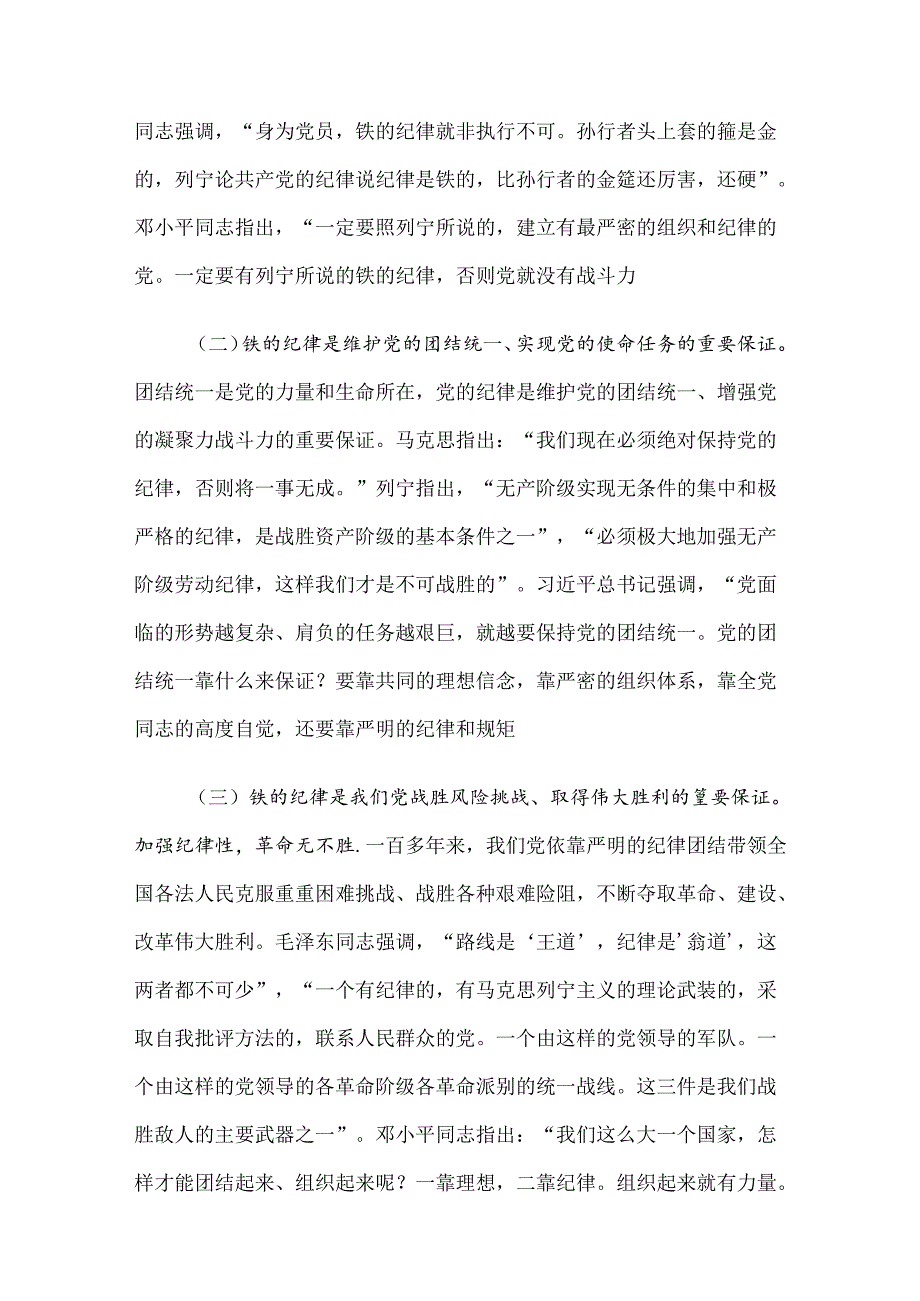 廉政党课：把铁的纪律转化为自觉行动.docx_第2页
