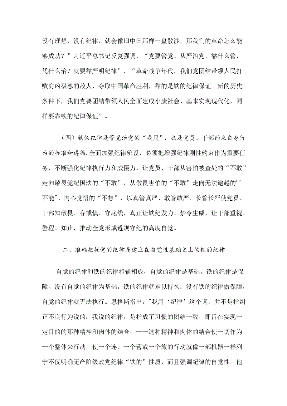 廉政党课：把铁的纪律转化为自觉行动.docx_第3页