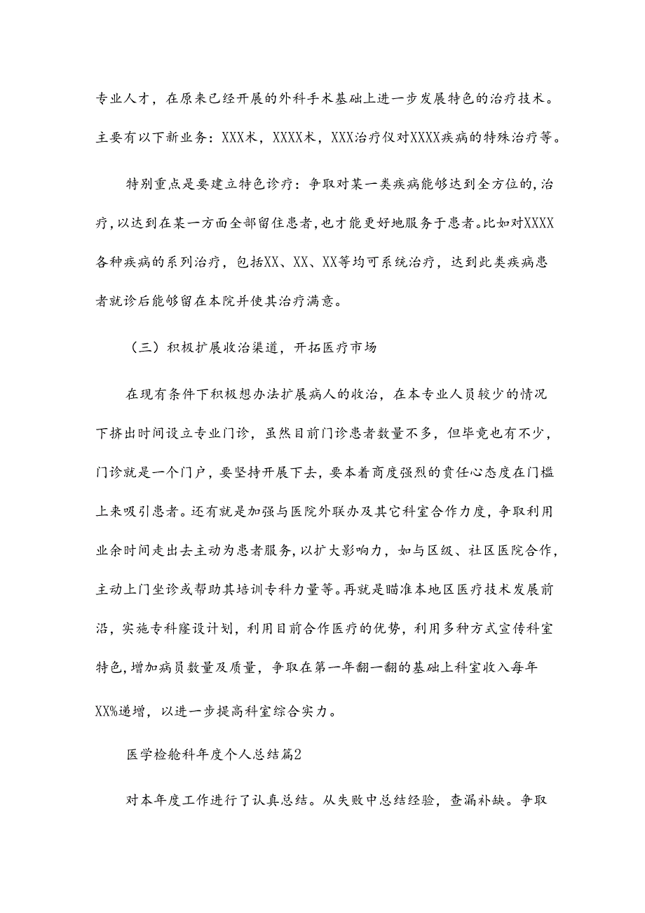 医学检验科个人总结8篇.docx_第2页