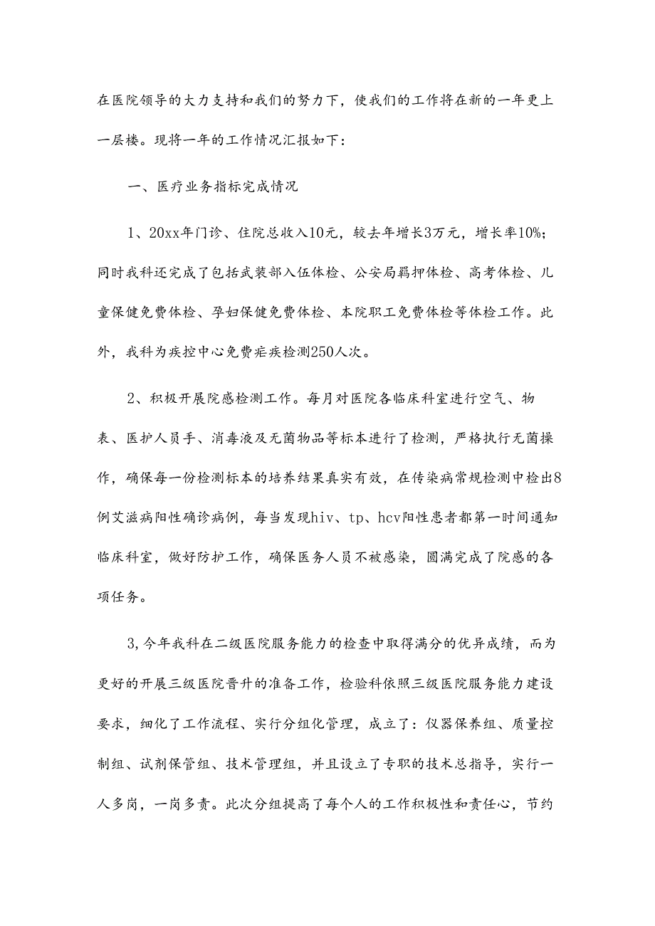 医学检验科个人总结8篇.docx_第3页