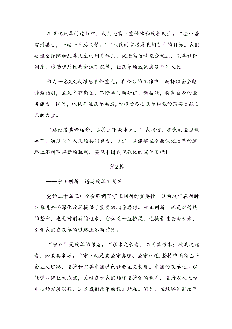 9篇汇编2024二十三中全会的发言材料.docx_第2页