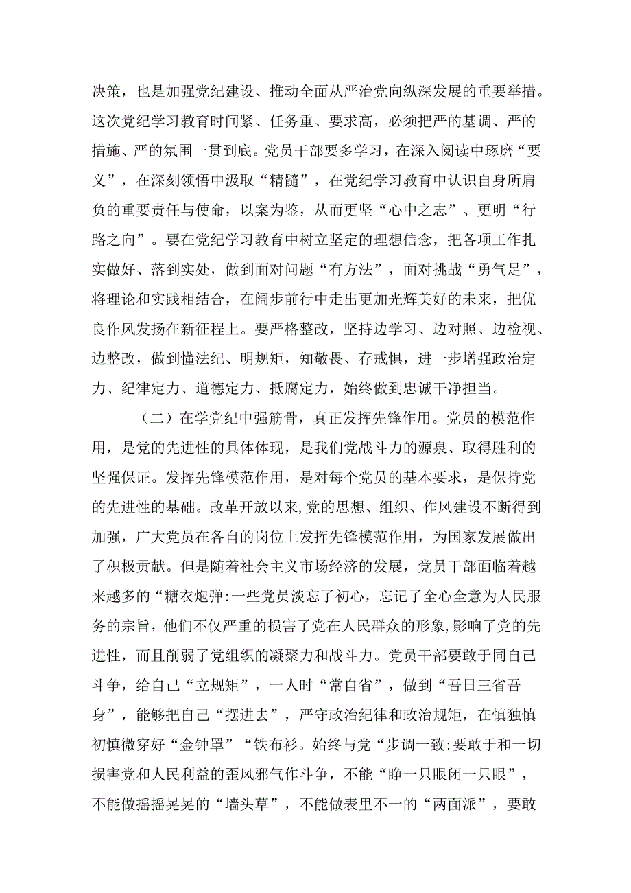 2024年基层党组织书记讲纪律党课《党纪学习教育党课》讲稿9篇（精选版）.docx_第3页
