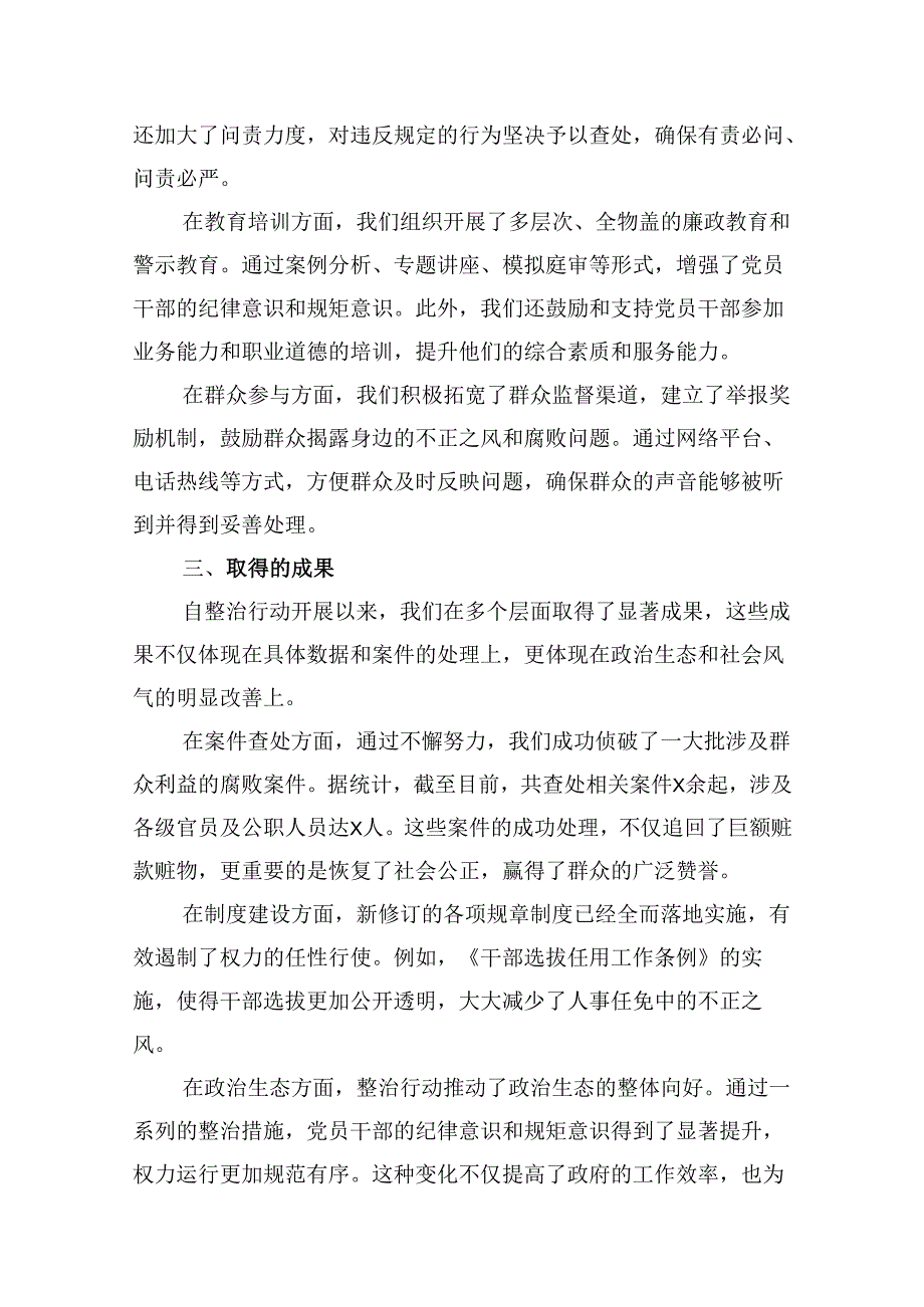 2024年整治群众身边不正之风和腐败问题专项工作情况报告12篇（详细版）.docx_第3页