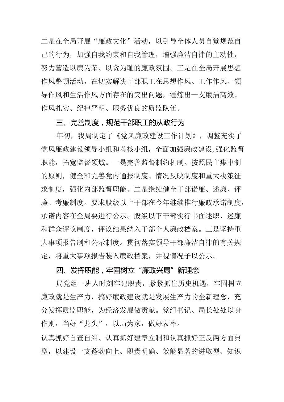 2024上半年党风廉政建设工作总结汇报及自查报告（合计16份）.docx_第3页