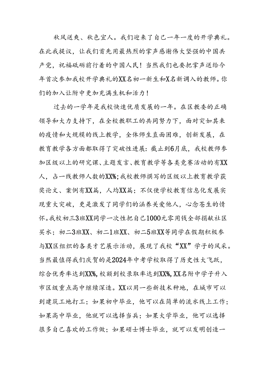中学校长2024年季学期开学典礼致辞(十三篇).docx_第2页