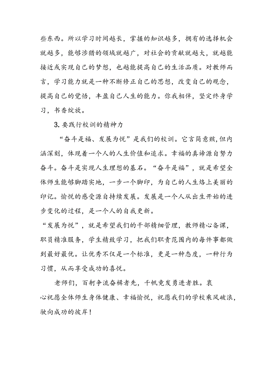 中学校长2024年季学期开学典礼致辞(十三篇).docx_第3页