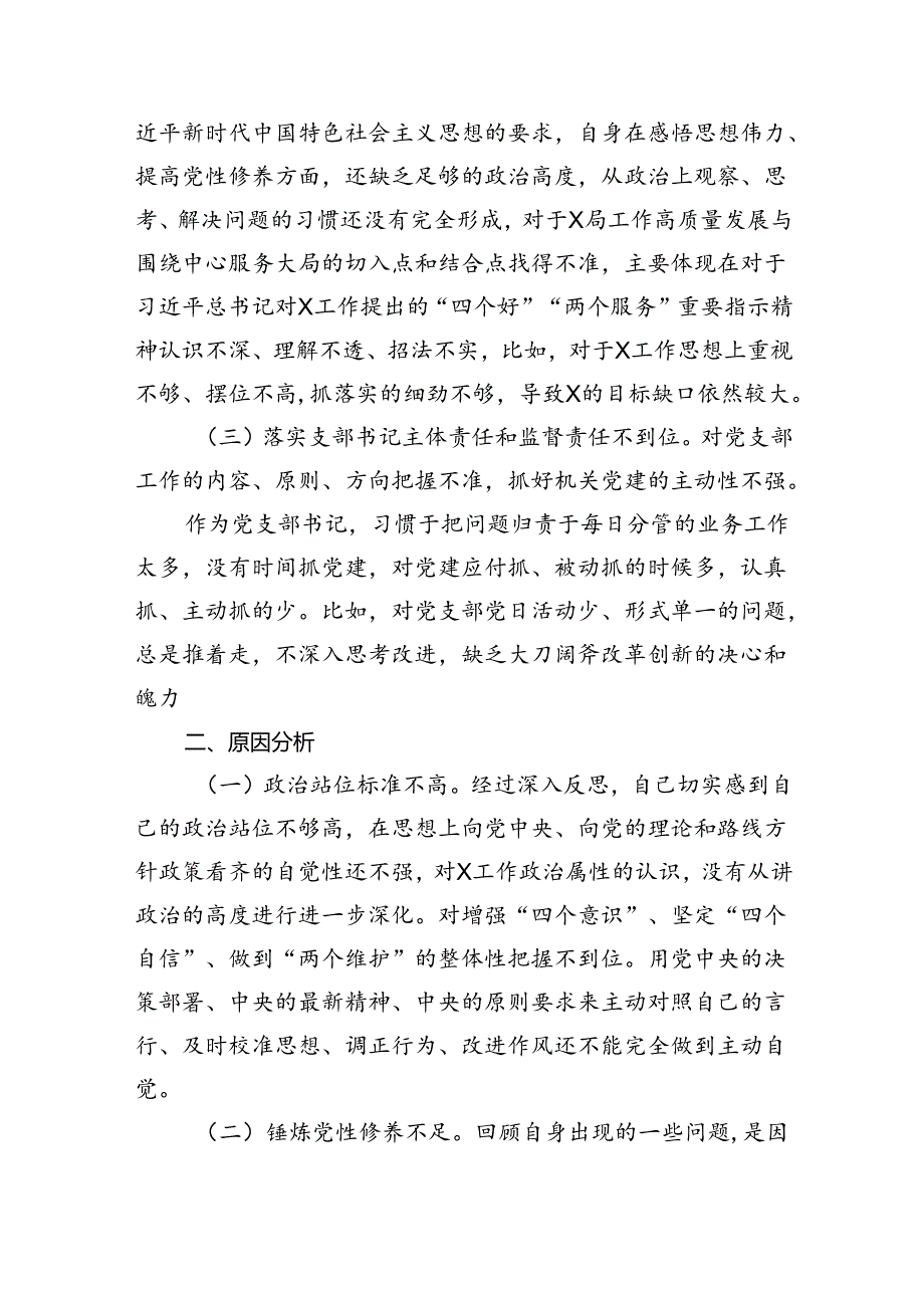 (六篇)2024年党纪学习教育对照检查改进措施及下一步努力方向范文.docx_第2页