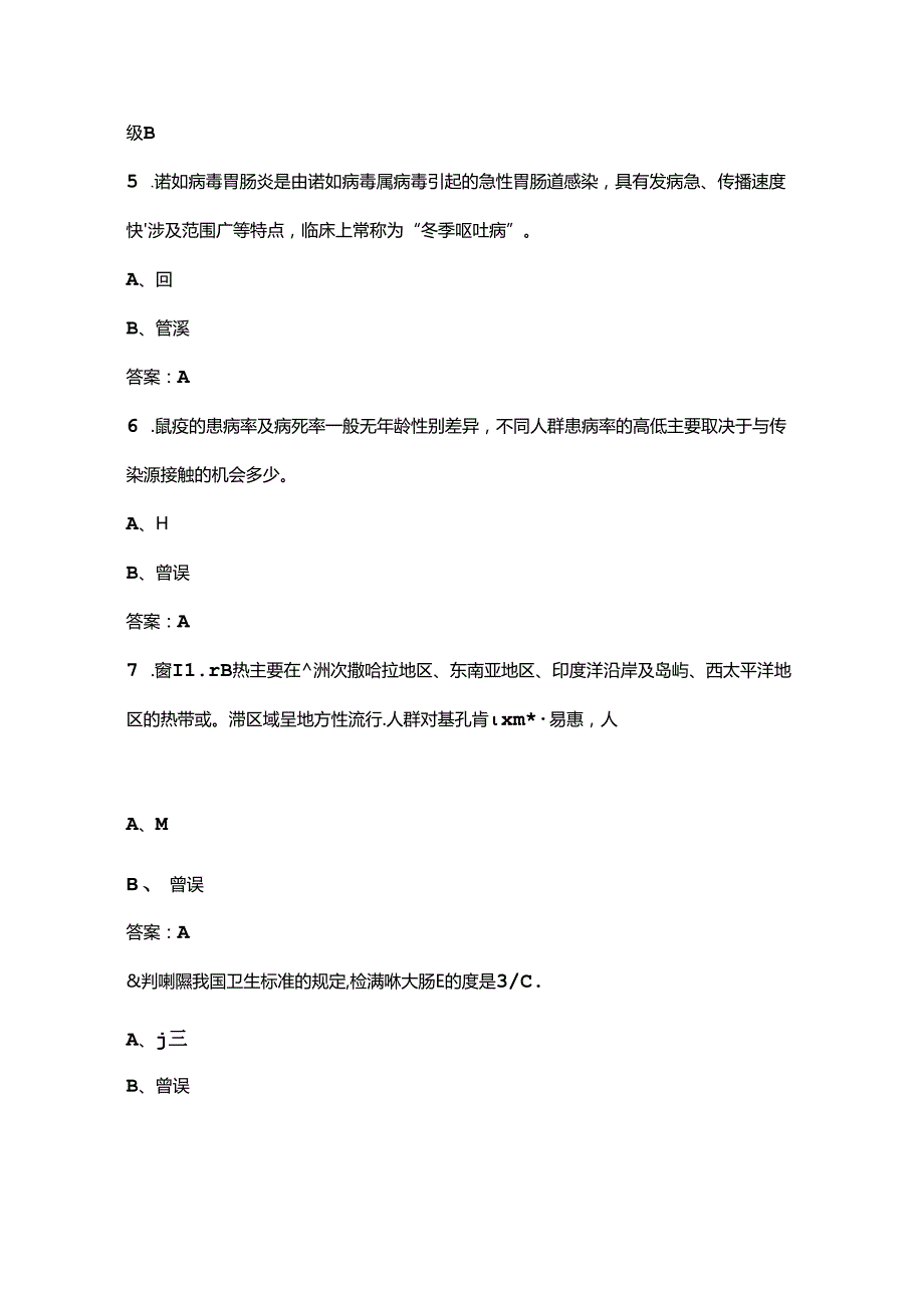 2024年全国突发急性传染病防控技能竞赛考试题库下（判断、简答题汇总）.docx_第2页