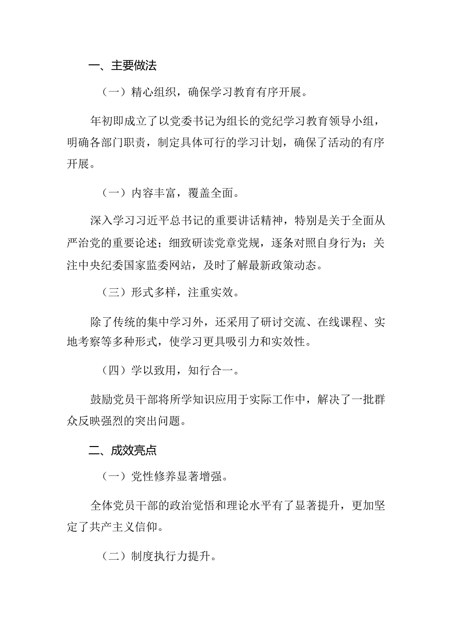 2024年党纪学习教育阶段工作情况报告和成效亮点.docx_第3页