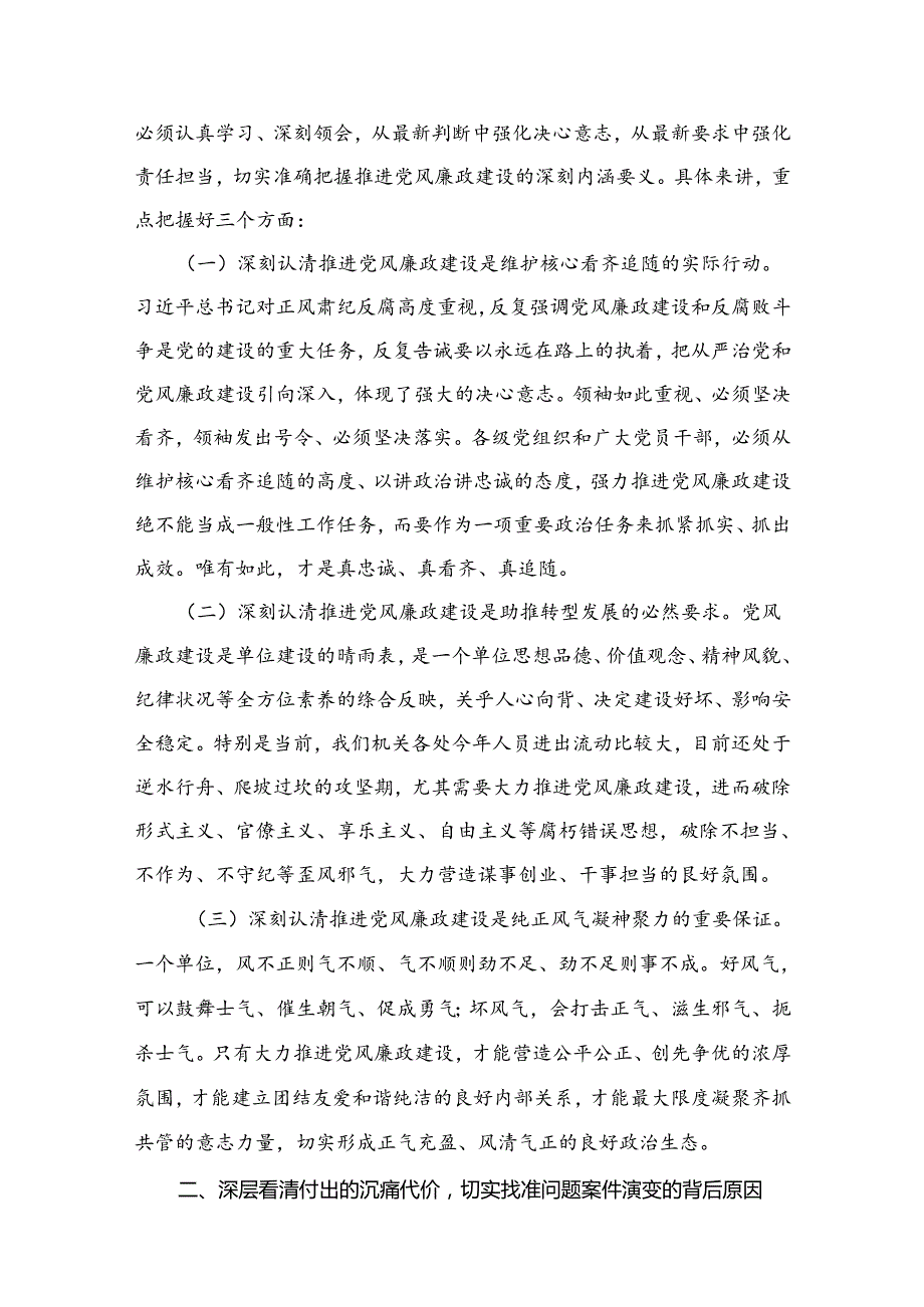 2024年书记讲党课专题党课讲稿(精选10篇汇编).docx_第3页