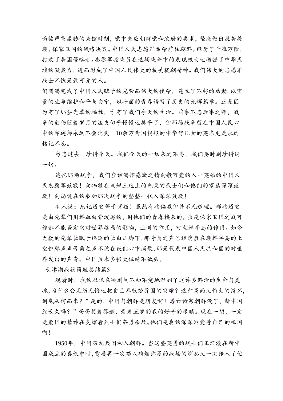 长津湖战役简短总结集合7篇.docx_第2页