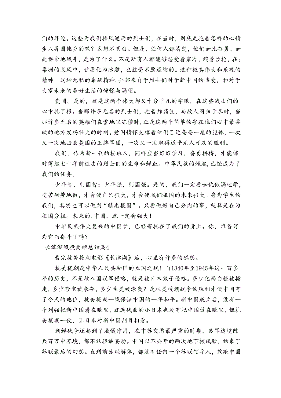 长津湖战役简短总结集合7篇.docx_第3页