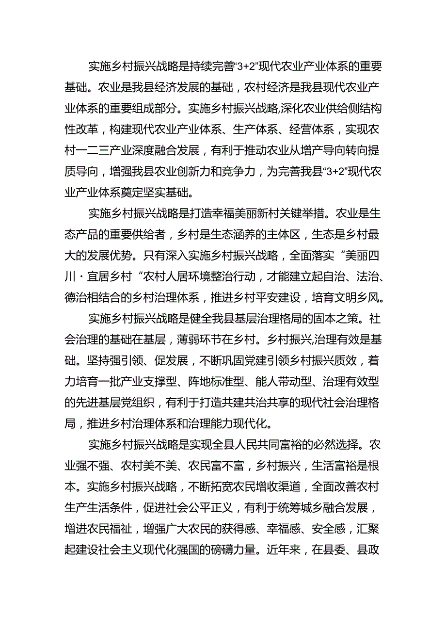 2024全面推进乡村振兴研讨材料六篇专题资料.docx_第3页